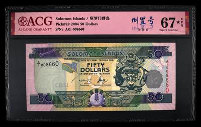 《艾美收藏》第233期-2.23周一外币精品荟萃(春节第二拍) - 所罗门群岛2004年A1冠50元爱藏评级67E倒置号 Pick#29