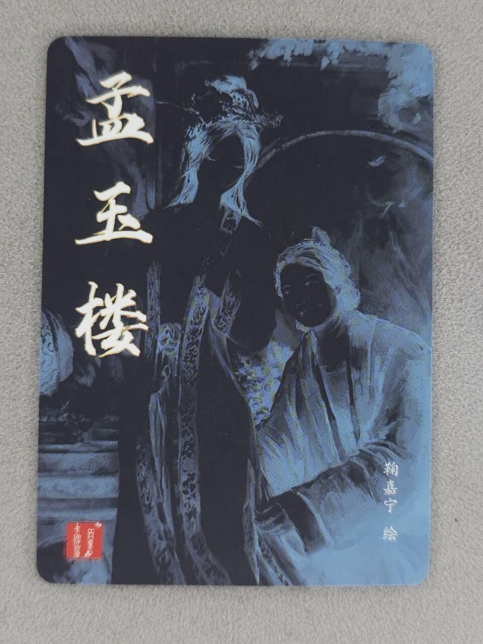 买就送PR！！龙虎卡牌-七六场（满200元包邮，无佣金，每周六结拍，欢迎送拍） 粗闪 百里卡牌 鞠佳宁 - 孟玉楼