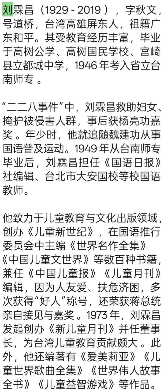 马到成功 迎新年  精品专场 名人证书一张 刘霖昌 228事件救护百姓