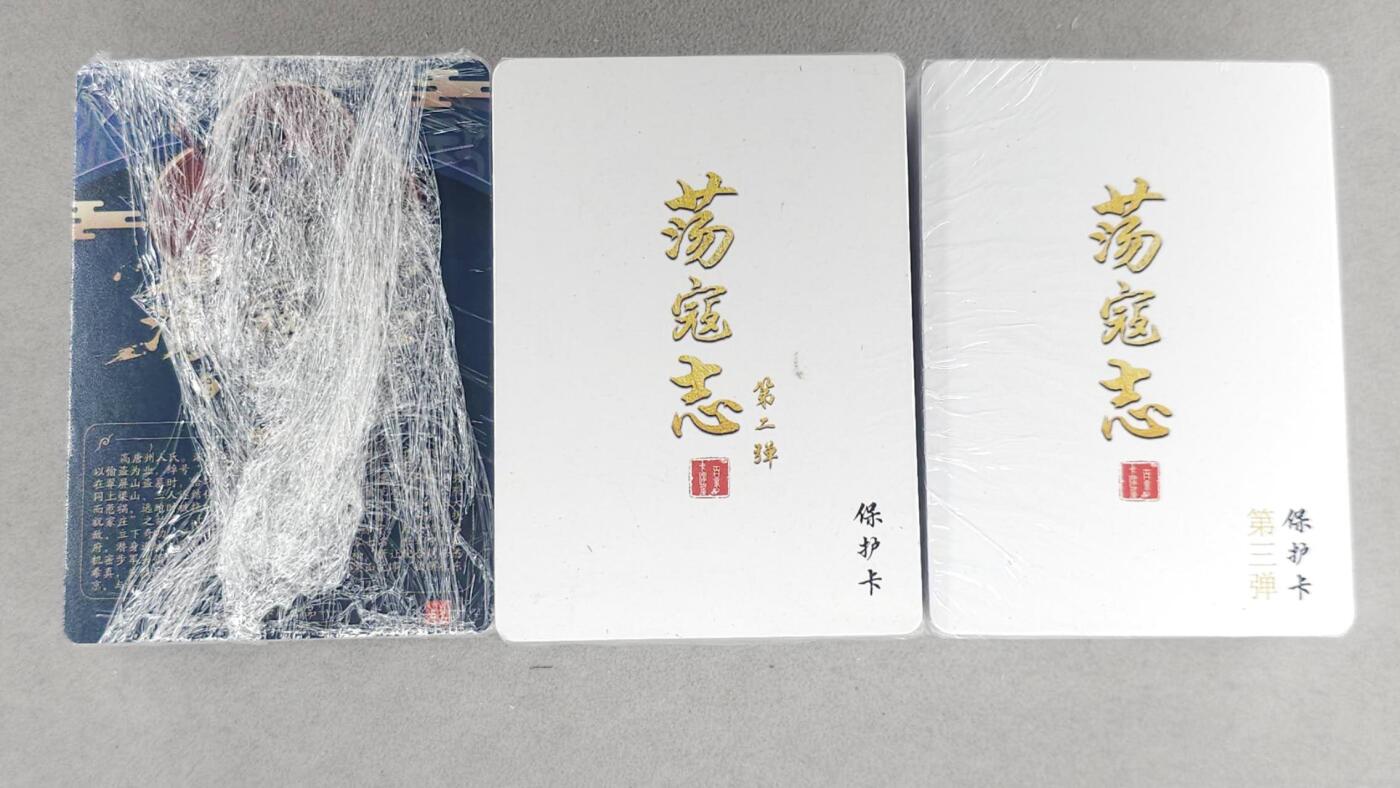 买就送PR！！龙虎卡牌-七六场（满200元包邮，无佣金，每周六结拍，欢迎送拍） 半粗套卡 百里卡牌 荡寇志 一二三弹 (目前出到第三弹，第一弹已拆封不缺卡，二三弹原封)