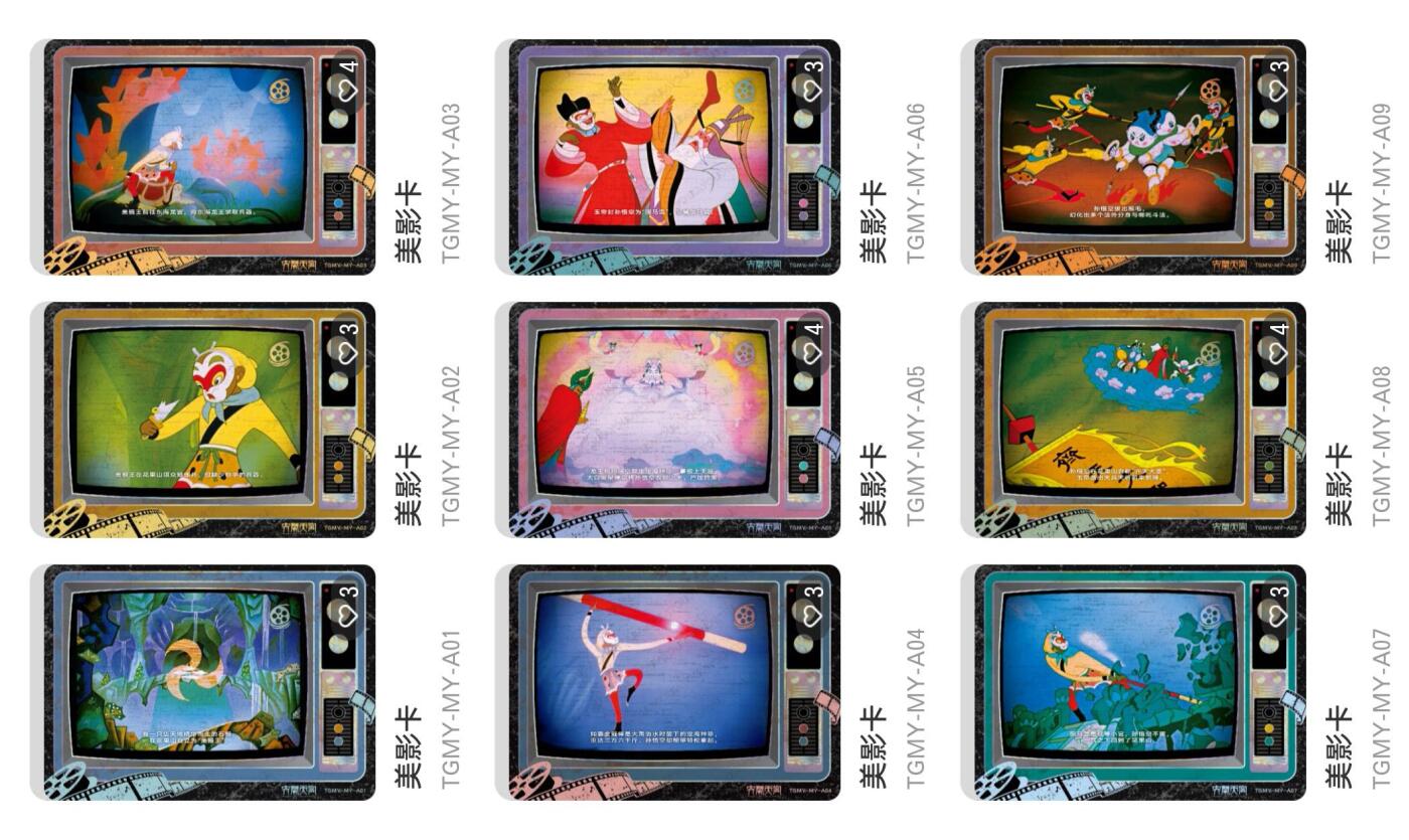 丫丫卡拍-场主生日🎂全场包邮（3月1日22：00截拍） 卡游【天宫美影】 美影卡☆旧电视机风格 54张一套