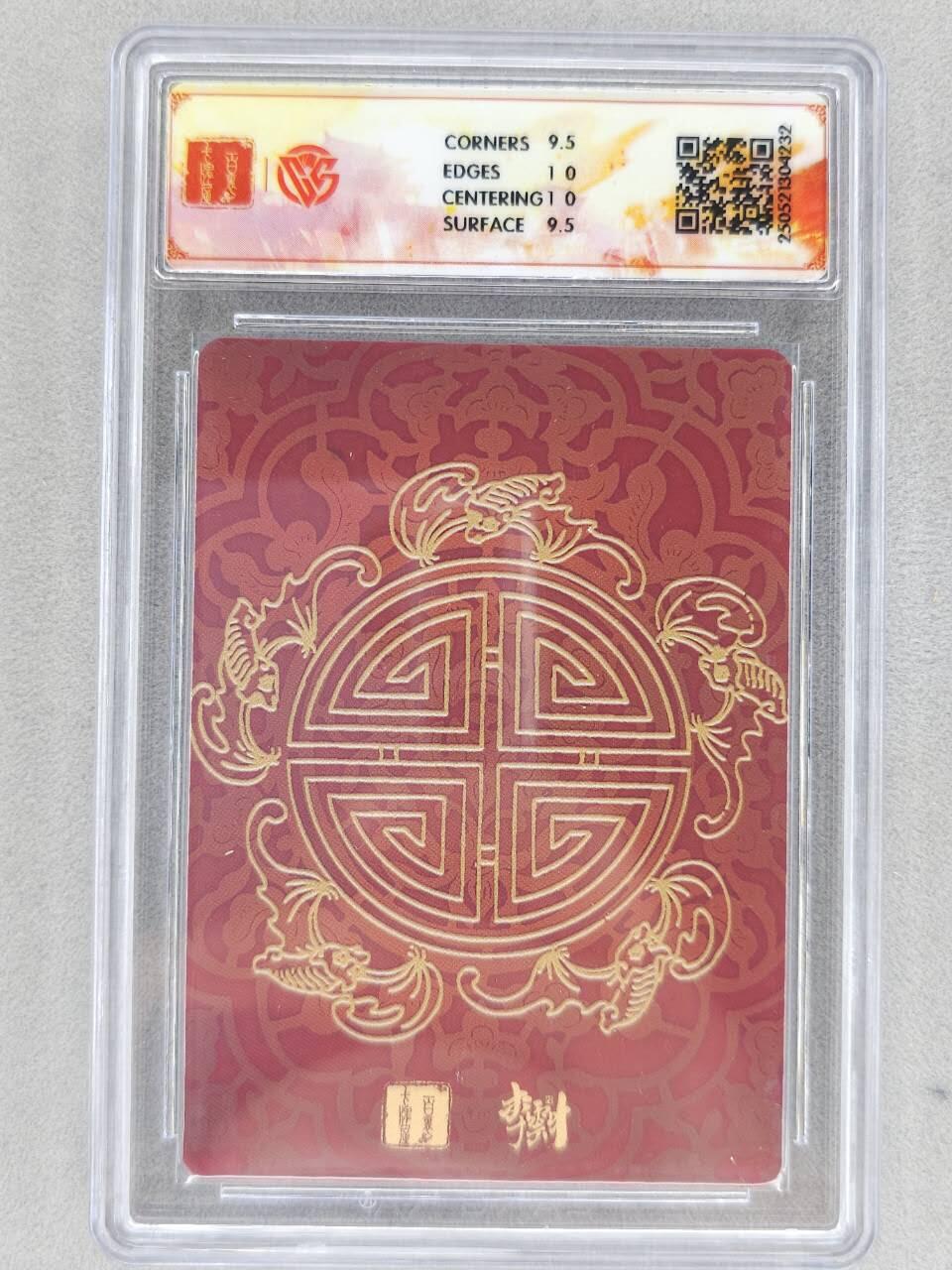 买就送PR！！龙虎卡牌-七六场（满200元包邮，无佣金，每周六结拍，欢迎送拍） 粗闪评级卡 百里卡牌 李云中门神礼盒 - 禄星宝像 10G