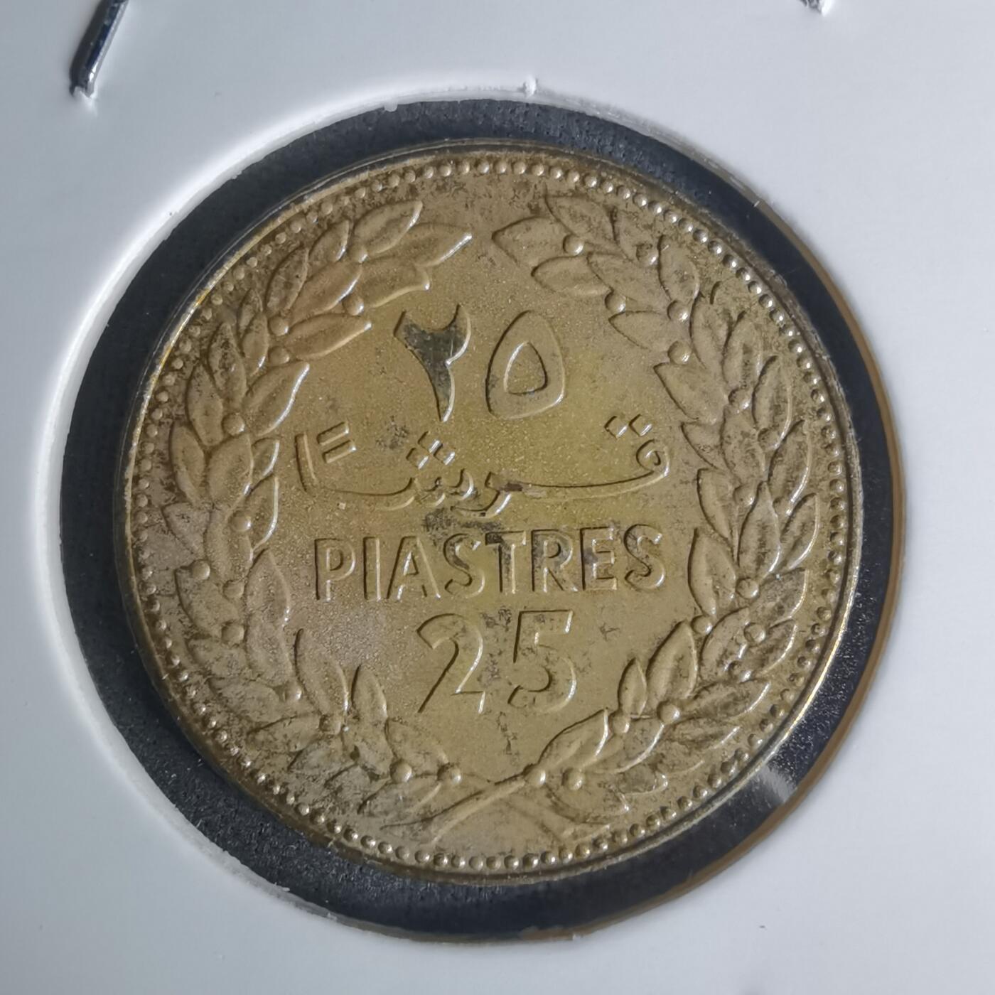 沼泽如烟--第1003场 黎巴嫩1980年25皮阿斯特