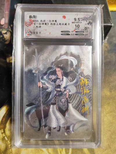 阳大大卡牌拍卖第101期（持续收拍品，周六晚上九点截拍，进群福利早知道） - 【亲签卡】西游 一念神魔 二郎神 亲签卡