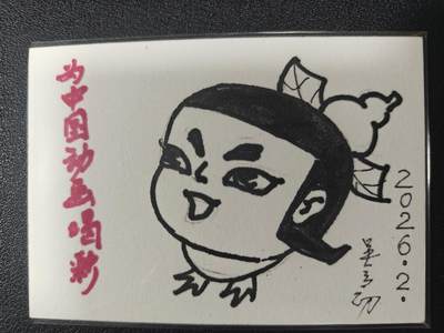 天玑星卡拍第172期《2.23周一截拍》持续收拍收评中 满赠卡需备注 - 【签绘卡】葫芦兄弟画师吴云初 签绘 葫芦娃 为中国动画喝彩 签绘卡