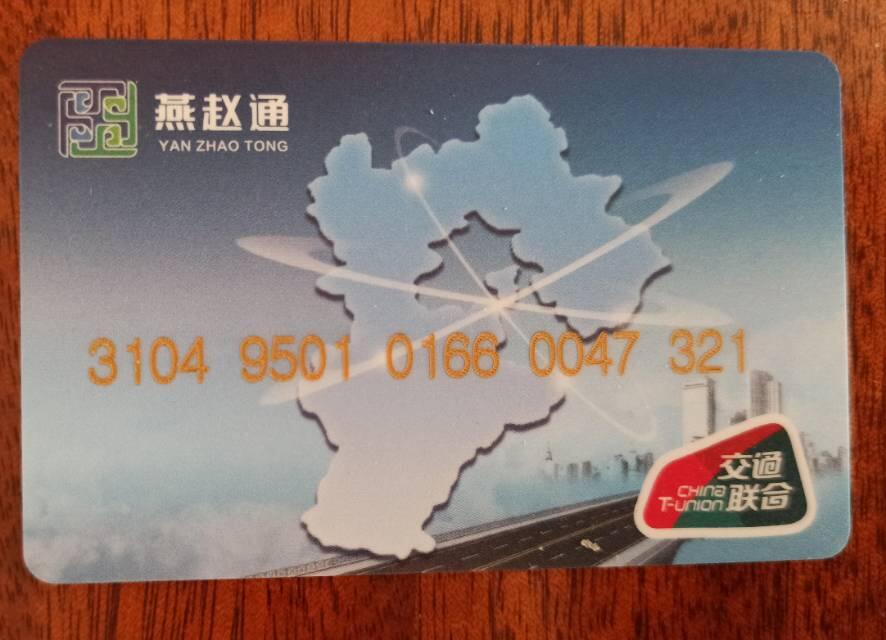 石家庄 燕赵通（押金版）