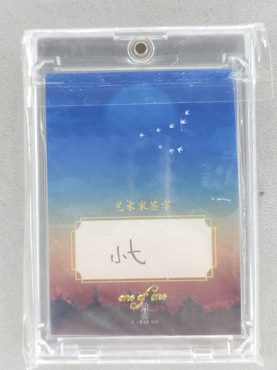 买就送PR！！龙虎卡牌-七六场（满200元包邮，无佣金，每周六结拍，欢迎送拍） 【亲签】手绘卡 唐僧 画师:小七