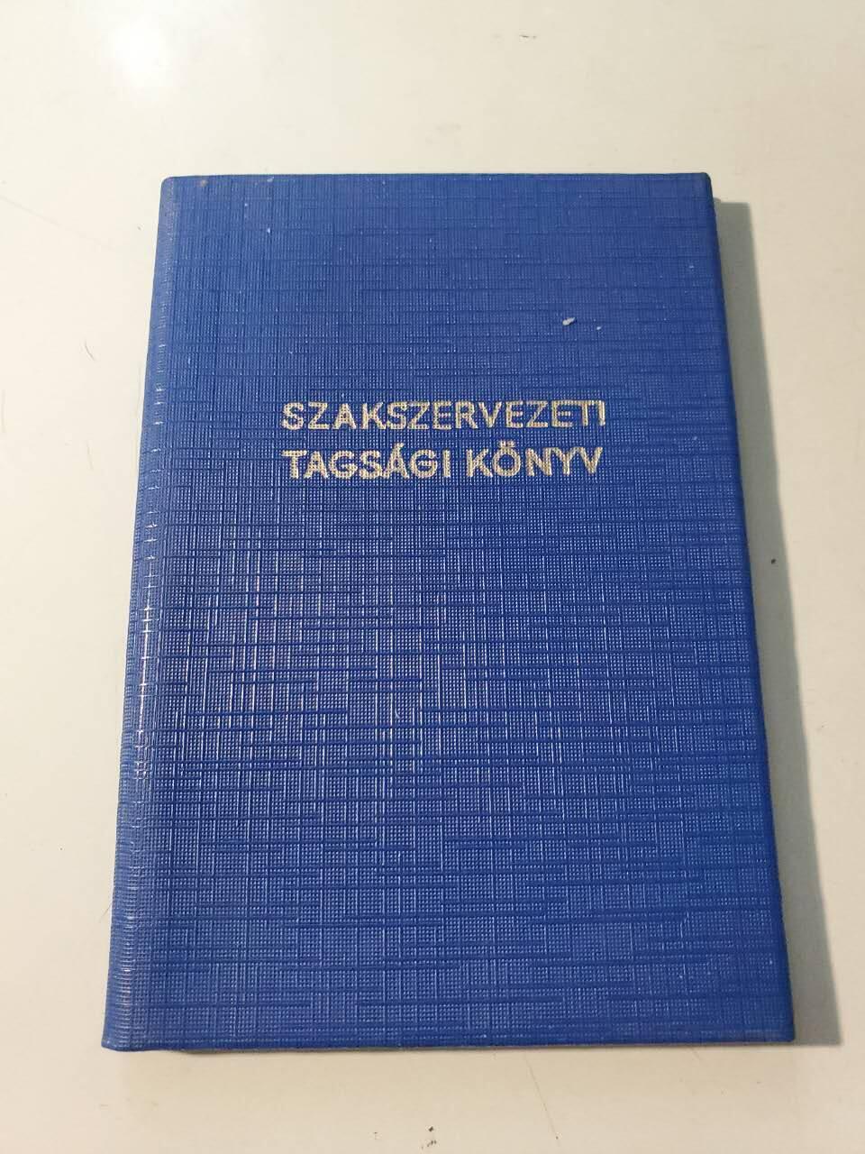 韵星假日军品类拍卖第42期 -- Rimey Holidays Militaria Auction 42 匈牙利人民共和国工会成员证 无掉页漏页