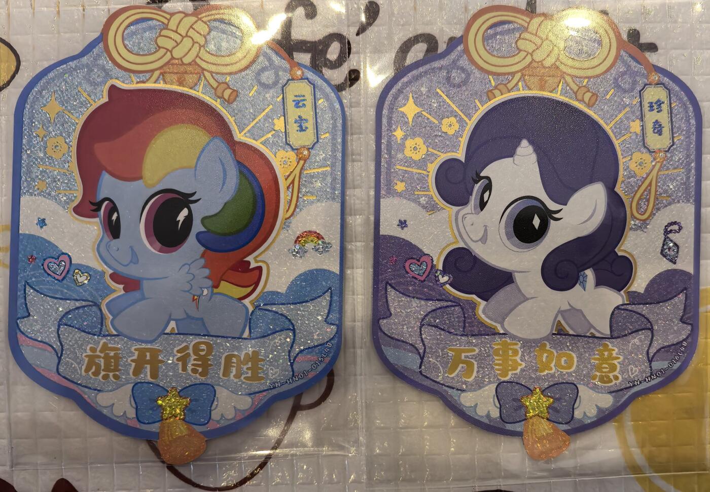 丫丫卡拍-场主生日🎂全场包邮（3月1日22：00截拍） 卡游 小马宝莉 新年异型卡 2张