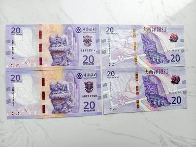 春节钱币瓷器清货捡漏拍场 - 澳门最新版中国银行和大西洋银行20元总共四张 有折品相如图