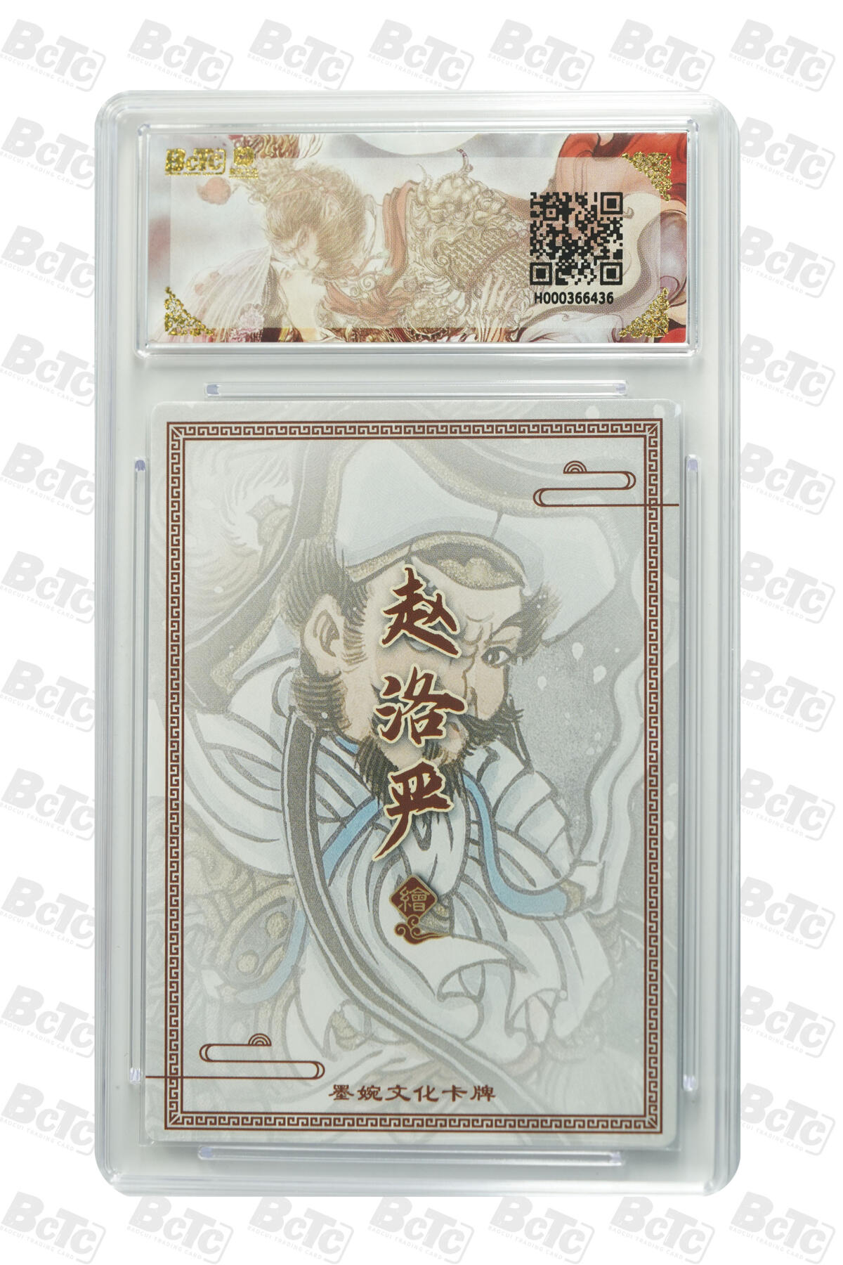 阳大大卡牌拍卖第101期（持续收拍品，周六晚上九点截拍，进群福利早知道） 【10分】墨婉文化 乾坤未定系列 赵洛严 林冲 436