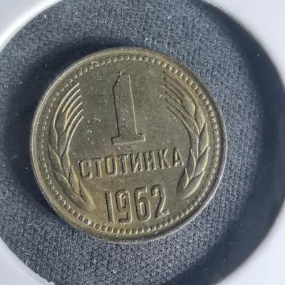 沼泽如烟--第1003场 - 保加利亚1962年1斯托丁