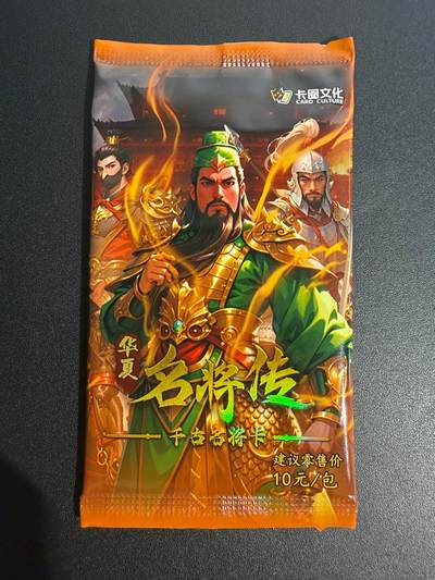 NO.25 好又多金牌大场，新年专场（上）一马当先，大吉大利！每周一站式配齐，方便凑单！（周5晚9点截拍，卖家送拍0抽成！） - 【盲包】华夏名将传 千古名将卡 卡包