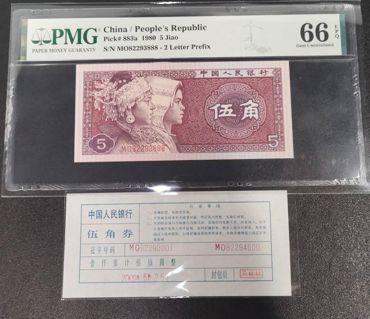 《艾美收藏》第233期-2.23周一外币精品荟萃(春节第二拍) 中国人民银行第四套1980年5角PMG66E豹子号888少见靓号绝品 一币一签 Pick#883a
