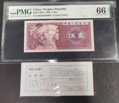 《艾美收藏》第233期-2.23周一外币精品荟萃(春节第二拍) - 中国人民银行第四套1980年5角PMG66E豹子号888少见靓号绝品 一币一签 Pick#883a