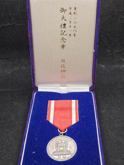 0元起拍勋章 第335期 咸鱼国勋章拍卖专场 2月25日（周三）下午6：00开始 - 平成大礼纪念章 银制