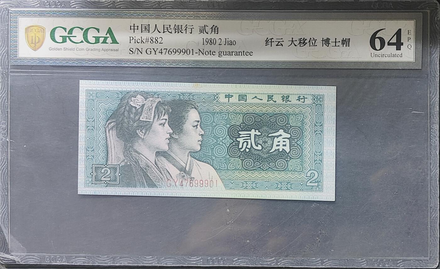 802【纤云+大移位+博士帽】评级币64分，包挂!