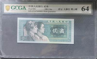 802【纤云+大移位+博士帽】评级币64分，包挂! - 802【纤云+大移位+博士帽】评级币64分，包挂!