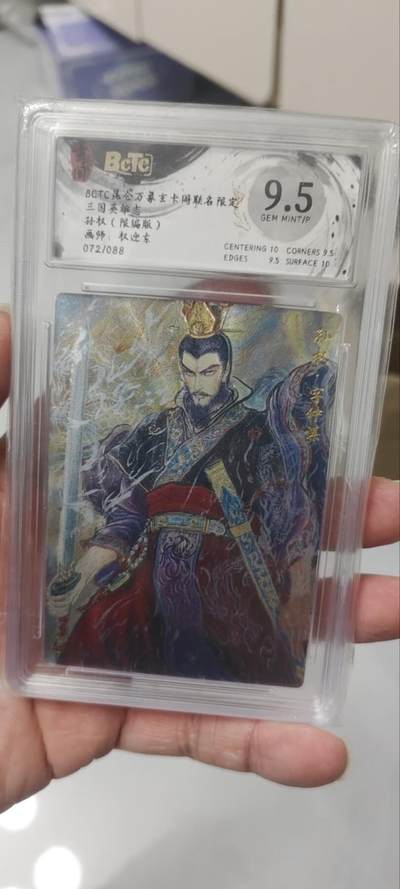 秋原瞳的小店第三十六期（年终大促3/3.敬请期待，大家先过年吧，来年再会） - q昆仑万象玄卡阁联名072/088孙权限编