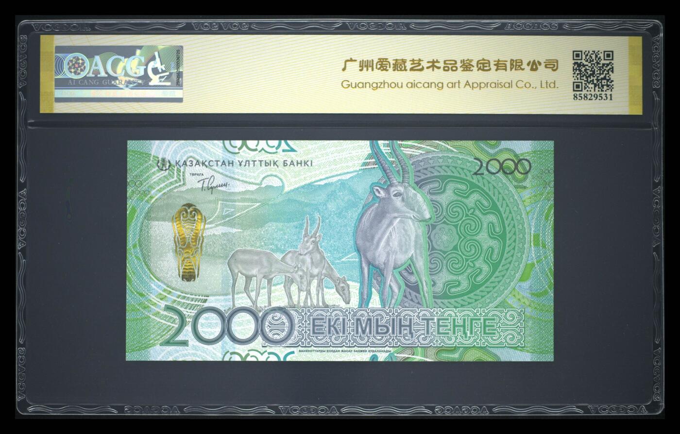 《艾美收藏》第233期-2.23周一外币精品荟萃(春节第二拍) 哈萨克斯坦2024年首发AA冠2000坚戈爱藏评级67E无347尾95 羚羊 Pick#53a