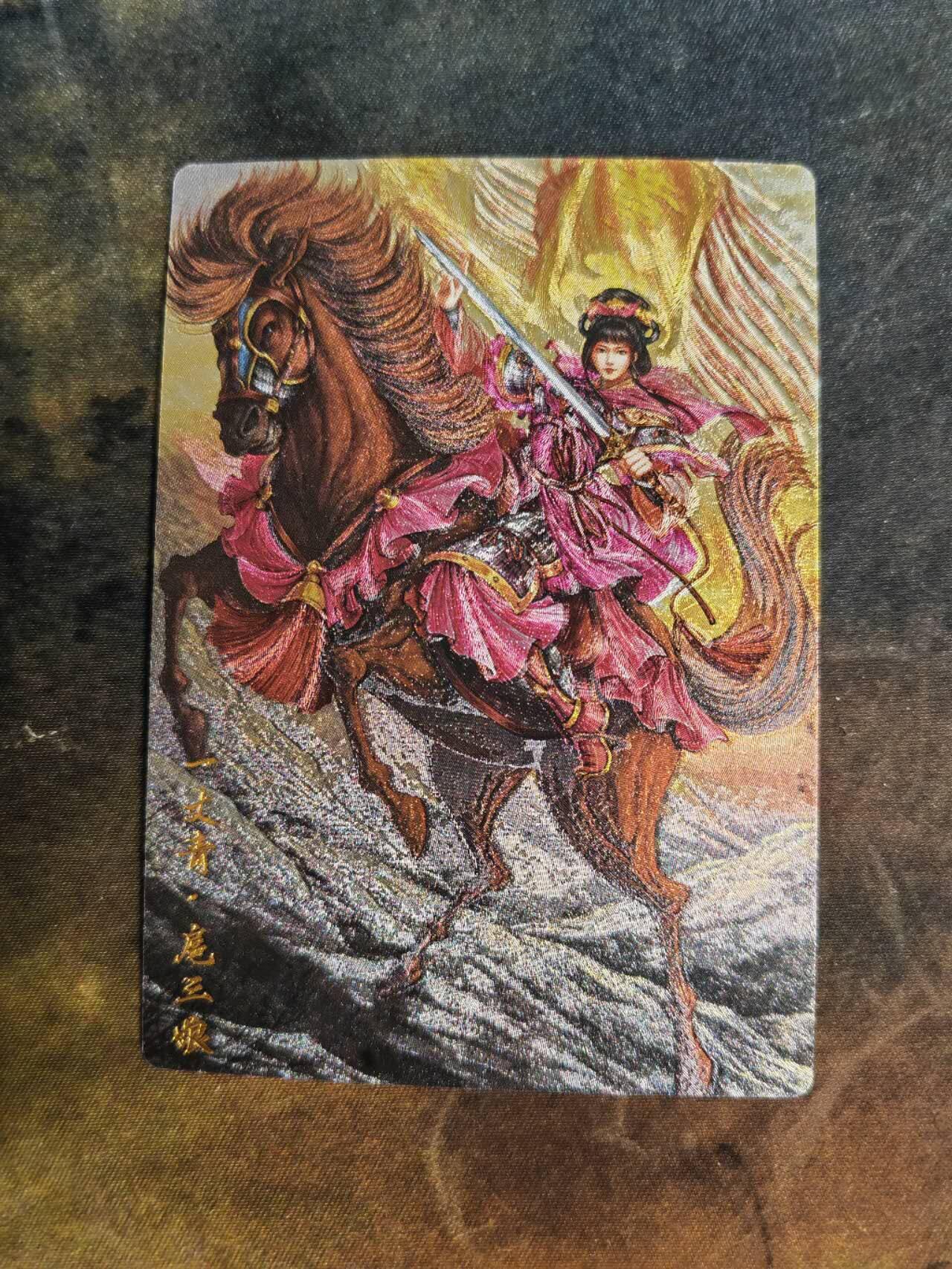 阳大大卡牌拍卖第102期（持续收拍品，周六晚上九点截拍，进群福利早知道） 卡德曼出品，谷粒粉色一丈青扈三娘，270/300