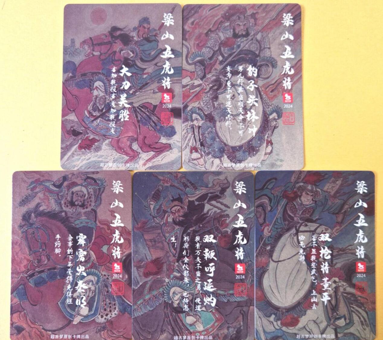 阳大大卡牌拍卖第102期（持续收拍品，周六晚上九点截拍，进群福利早知道） 【五虎】超吉梦王涌喆《梁山五虎将》粗闪5张