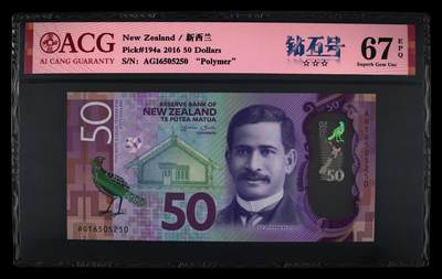 《艾美收藏》第233期-2.23周一外币精品荟萃(春节第二拍) - 新西兰2016年50元爱藏评级67E无47 阿皮拉纳·恩加塔爵士 著名的毛利运动领袖 毕生为毛利人权益奔走