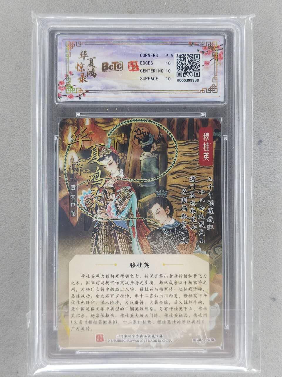 买就送PR！！龙虎卡牌-七六场（满200元包邮，无佣金，每周六结拍，欢迎送拍） 粗闪评级卡 山河潮玩 心染 - 四大巾帼穆桂英 10G