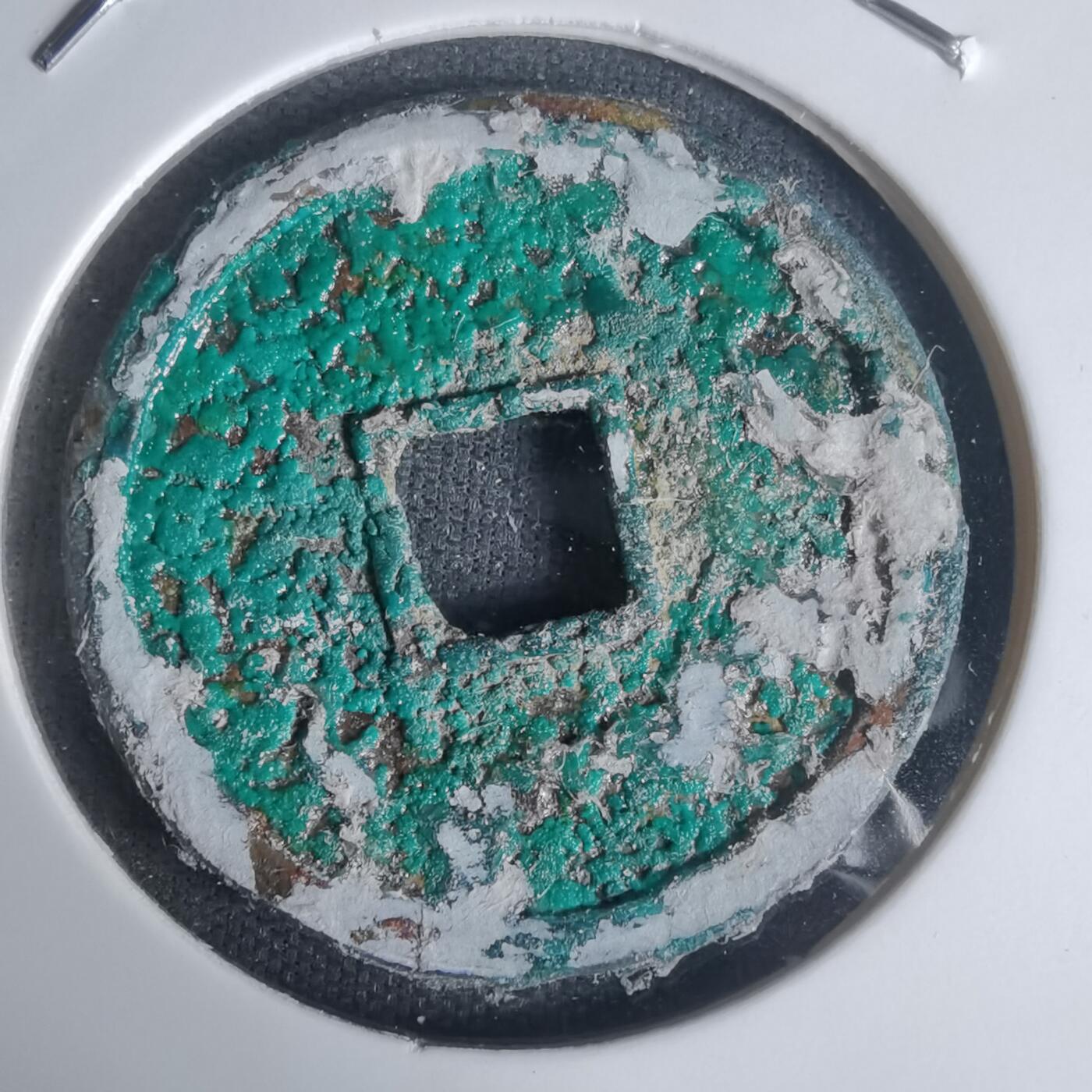 沼泽如烟--第1003场 大定通宝