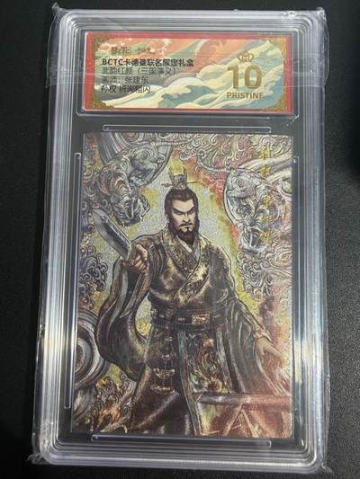 NO.25 好又多金牌大场，新年专场（上）一马当先，大吉大利！每周一站式配齐，方便凑单！（周5晚9点截拍，卖家送拍0抽成！） - 【爆金】卡德曼 三国 孙权 张建东 粗闪