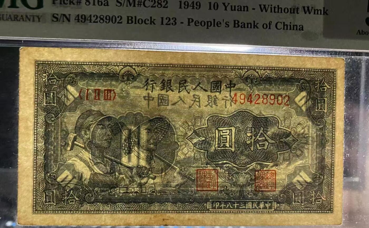 一版工农美评PMG55开门原票，自然边角，包浆纯正，对光基本无黑线，售价1750包顺丰