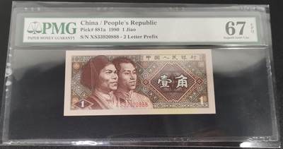 《艾美收藏》第233期-2.23周一外币精品荟萃(春节第二拍) - 中国人民银行第四套1980年1角PMG67E高分豹子号888少见靓号绝品 Pick#881a