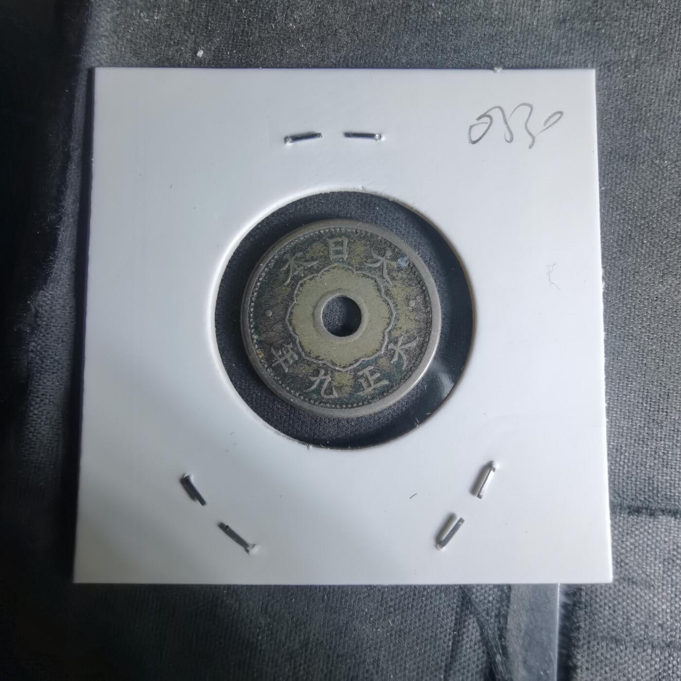 沼泽如烟--第1003场 大正九年五钱