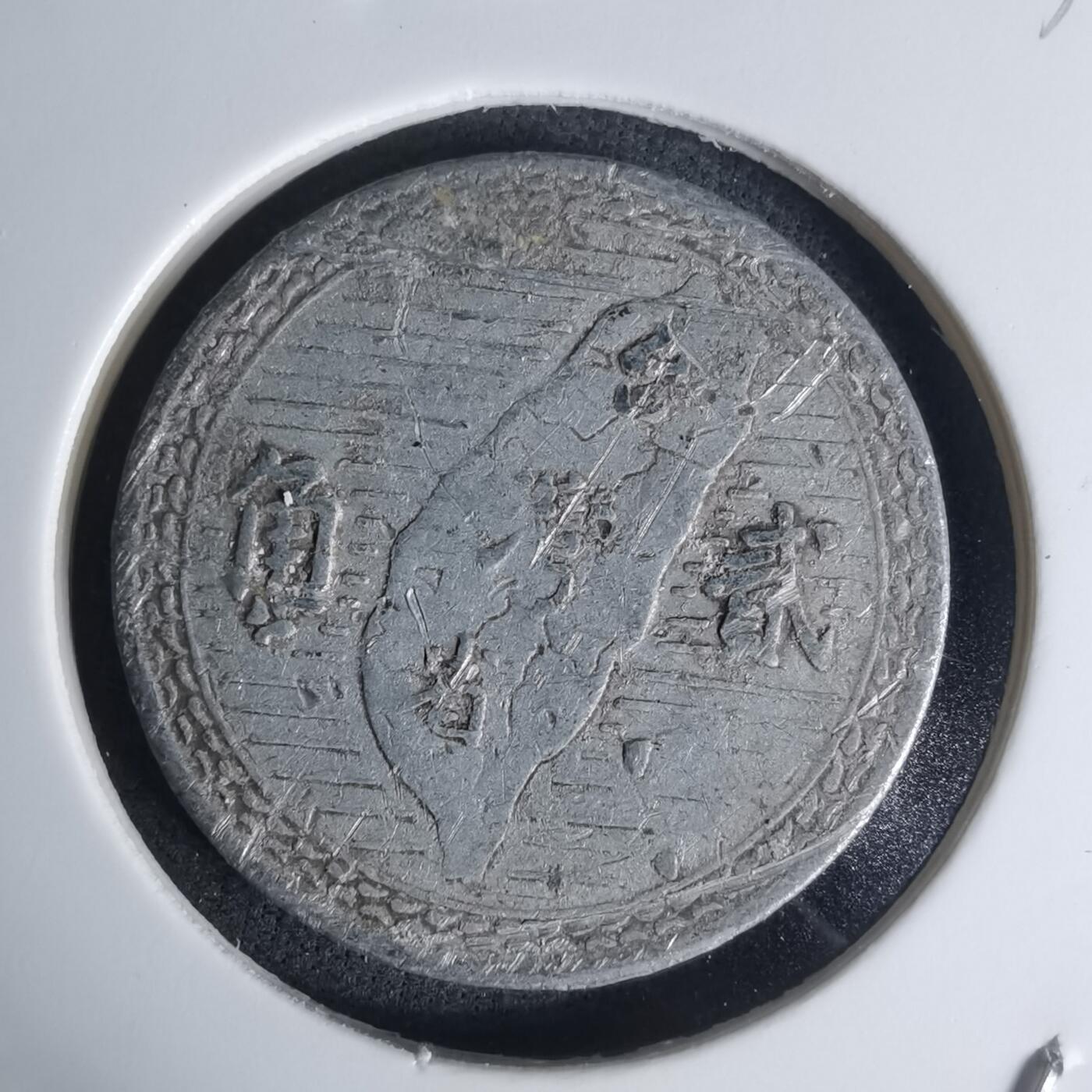 沼泽如烟--第1003场 民国三十九年地瓜二角