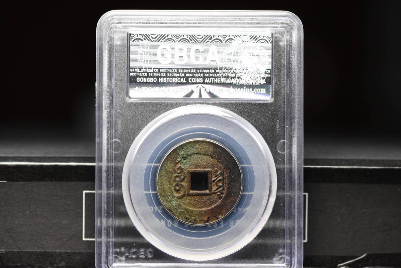 雍正通宝宝泉GB78