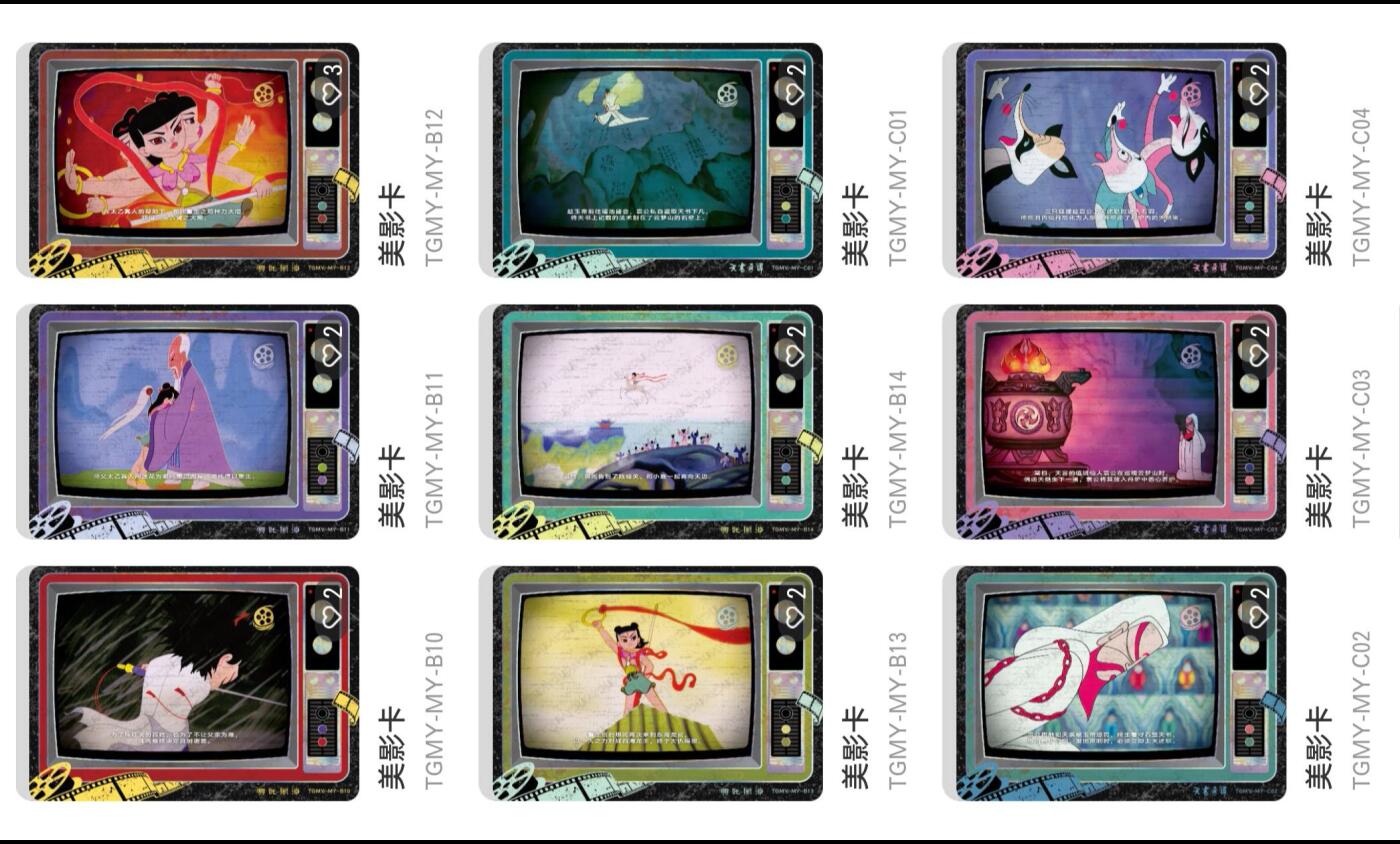 丫丫卡拍-场主生日🎂全场包邮（3月1日22：00截拍） 卡游【天宫美影】 美影卡☆旧电视机风格 54张一套