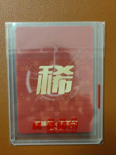 买就送独家PR！！龙虎卡牌-七六场（满200元包邮，无佣金，每周六结拍，欢迎送拍） 粗闪卡 麦稀奇 李尊奇 - 马年纪念卡