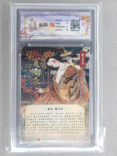 买就送独家PR！！龙虎卡牌-七六场（满200元包邮，无佣金，每周六结拍，欢迎送拍） 光刻评级卡 山河潮玩 心染 - 四大美女杨玉环 10G