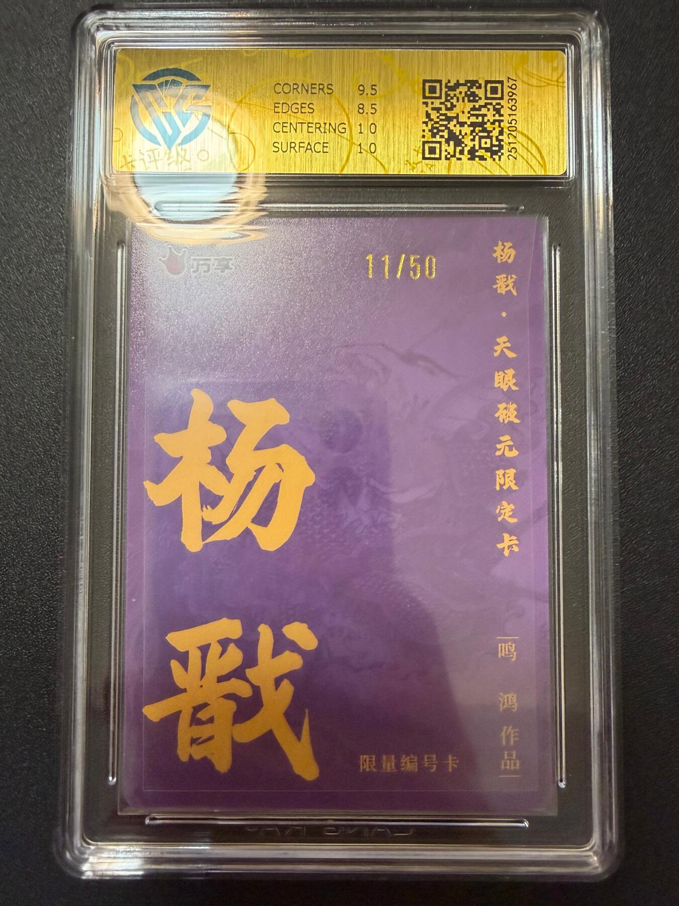 NO.25 好又多金牌大场，新年专场（下）马到成功，万事亨通！每周一站式配齐，方便凑单！（周6晚9点截拍，卖家送拍0抽成！） 【评级套】万享 天眼破元 杨戬限编评级卡 粗闪+彩闪 共6张