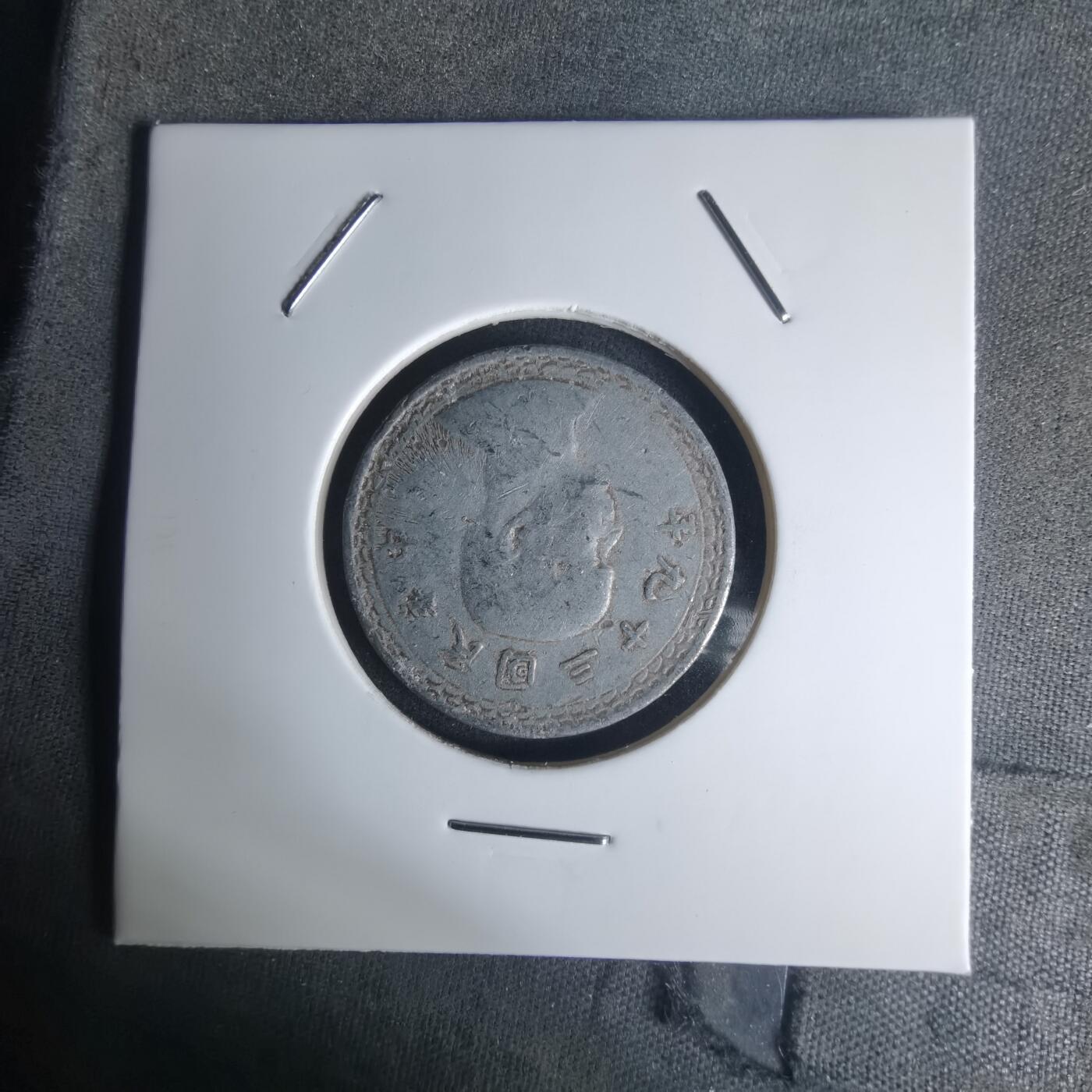 沼泽如烟--第1003场 民国三十九年地瓜二角