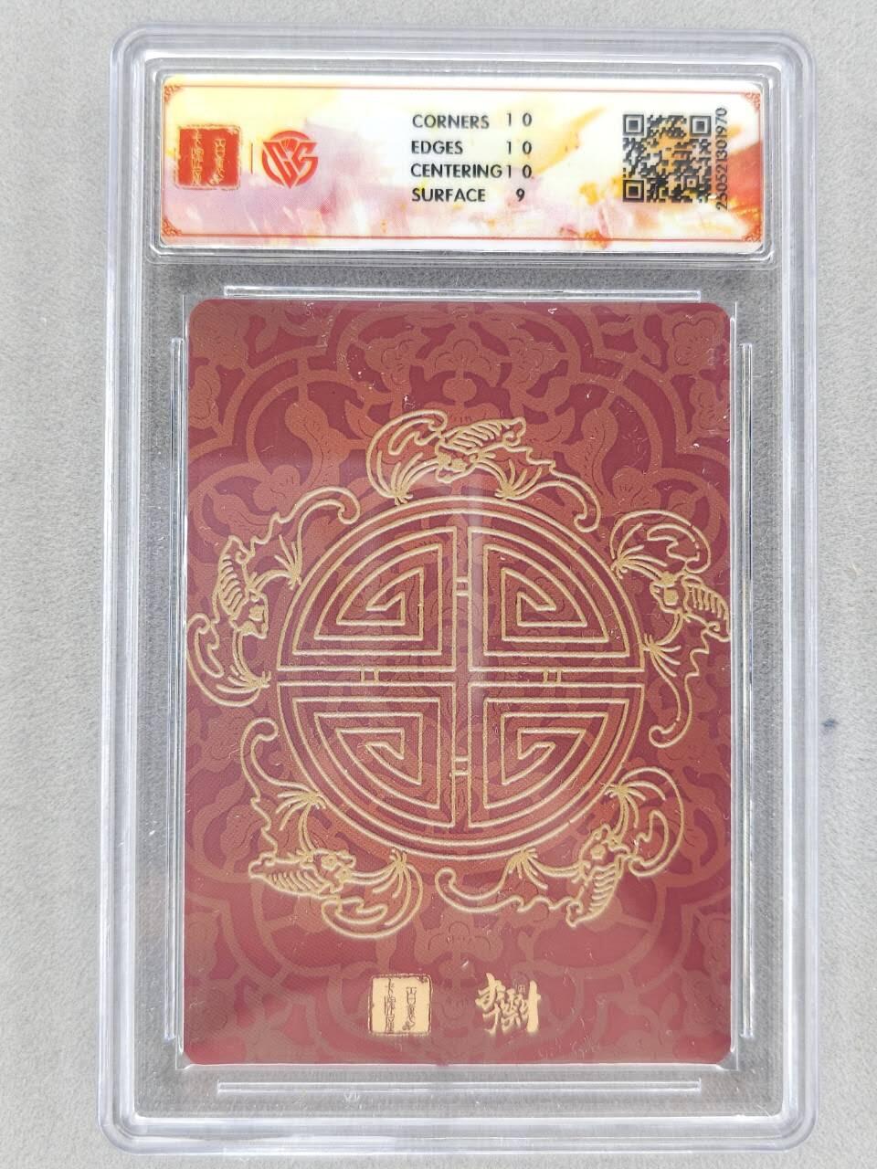 买就送PR！！龙虎卡牌-七六场（满200元包邮，无佣金，每周六结拍，欢迎送拍） 粗闪评级卡 百里卡牌 李云中门神礼盒 - 和合二仙 9.5G