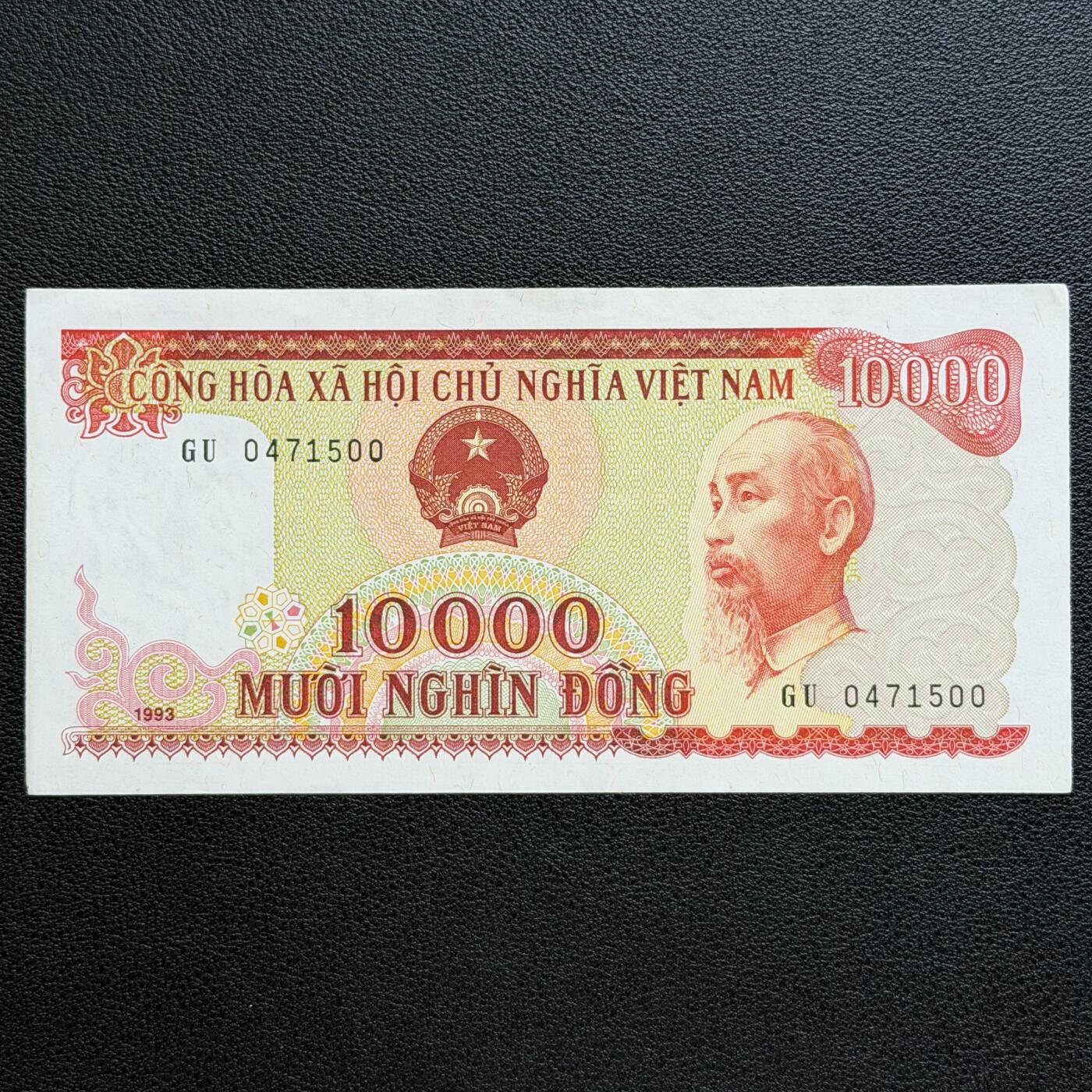 ＜星葵🌻钱币社＞非全新纸币场第70期·3月1日发货 越南1993年10000盾纸币