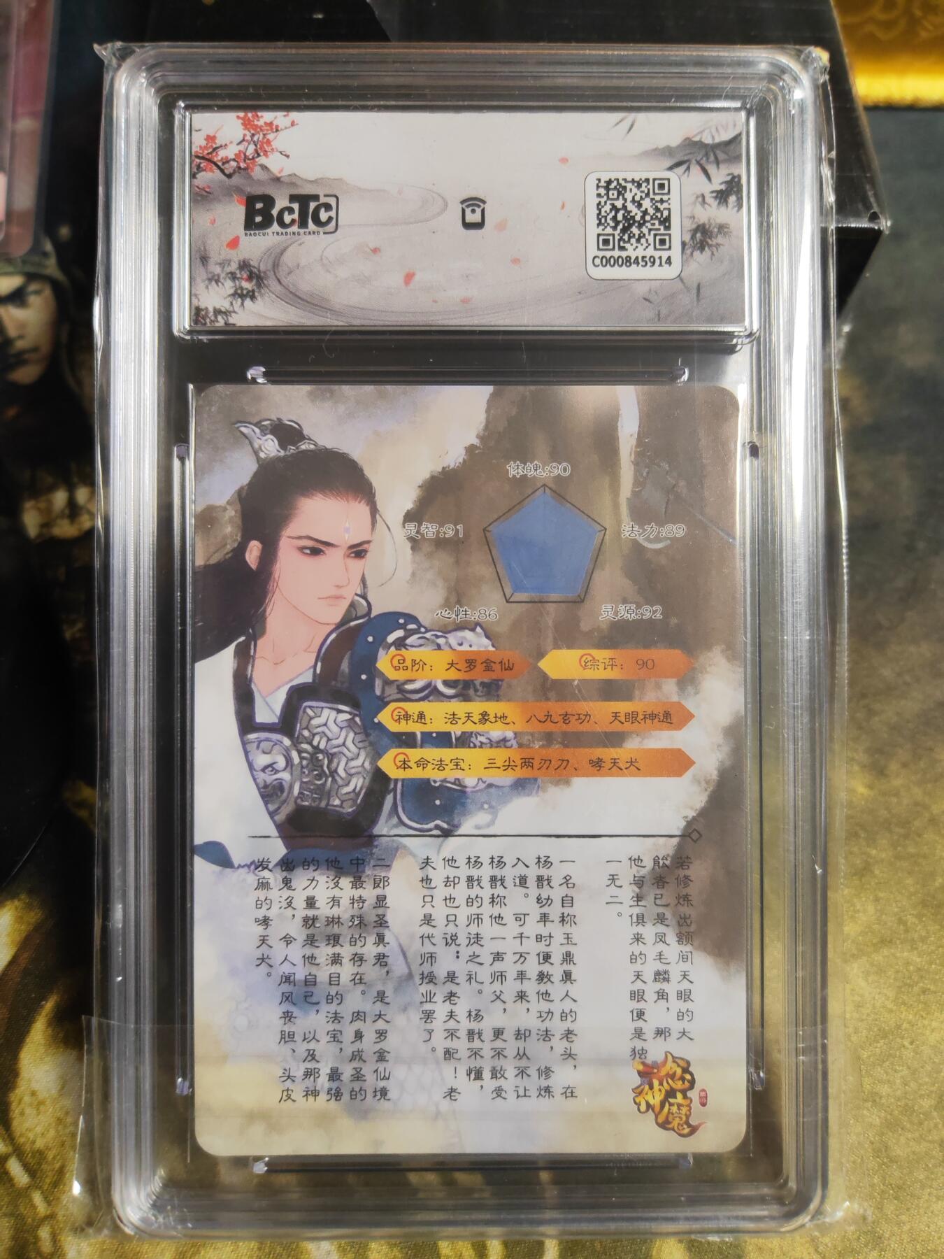 阳大大卡牌拍卖第101期（持续收拍品，周六晚上九点截拍，进群福利早知道） 【亲签卡】西游 一念神魔 二郎神 亲签卡