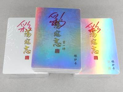 买就送PR！！龙虎卡牌-七六场（满200元包邮，无佣金，每周六结拍，欢迎送拍） - 【原封】彩闪套卡 百里卡牌 荡寇志 一二三弹 (目前出到第三弹)