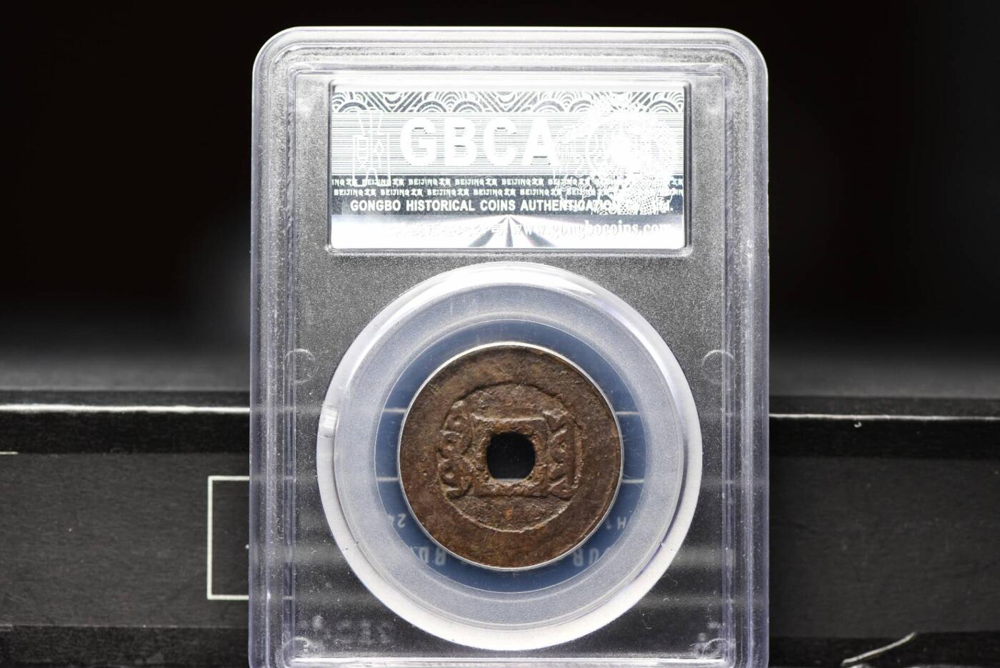 雍正通宝宝云GB78