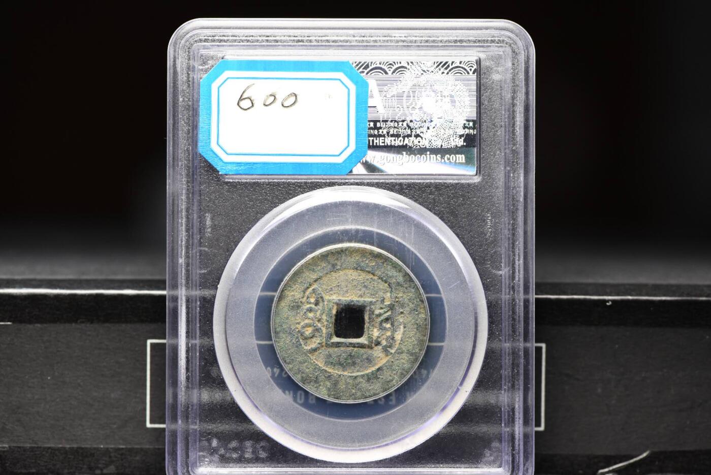 雍正通宝宝泉GB80老盒低评美锈