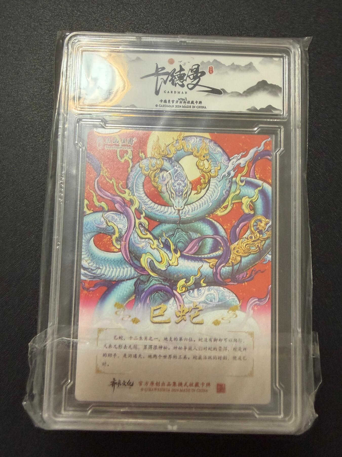 NO.25 好又多金牌大场，新年专场（上）一马当先，大吉大利！每周一站式配齐，方便凑单！（周5晚9点截拍，卖家送拍0抽成！） 齐卡 沈晨荷南 神话系列 巳蛇 粗闪 S