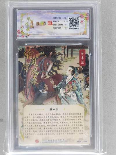 买就送独家PR！！龙虎卡牌-七六场（满200元包邮，无佣金，每周六结拍，欢迎送拍） 粗闪评级卡 山河潮玩 心染 - 四大巾帼花木兰 10G