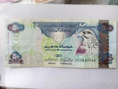 春节钱币瓷器清货捡漏拍场 - 2008年阿联酋500迪拉姆 流通好品 原票 早期版本非常稀少