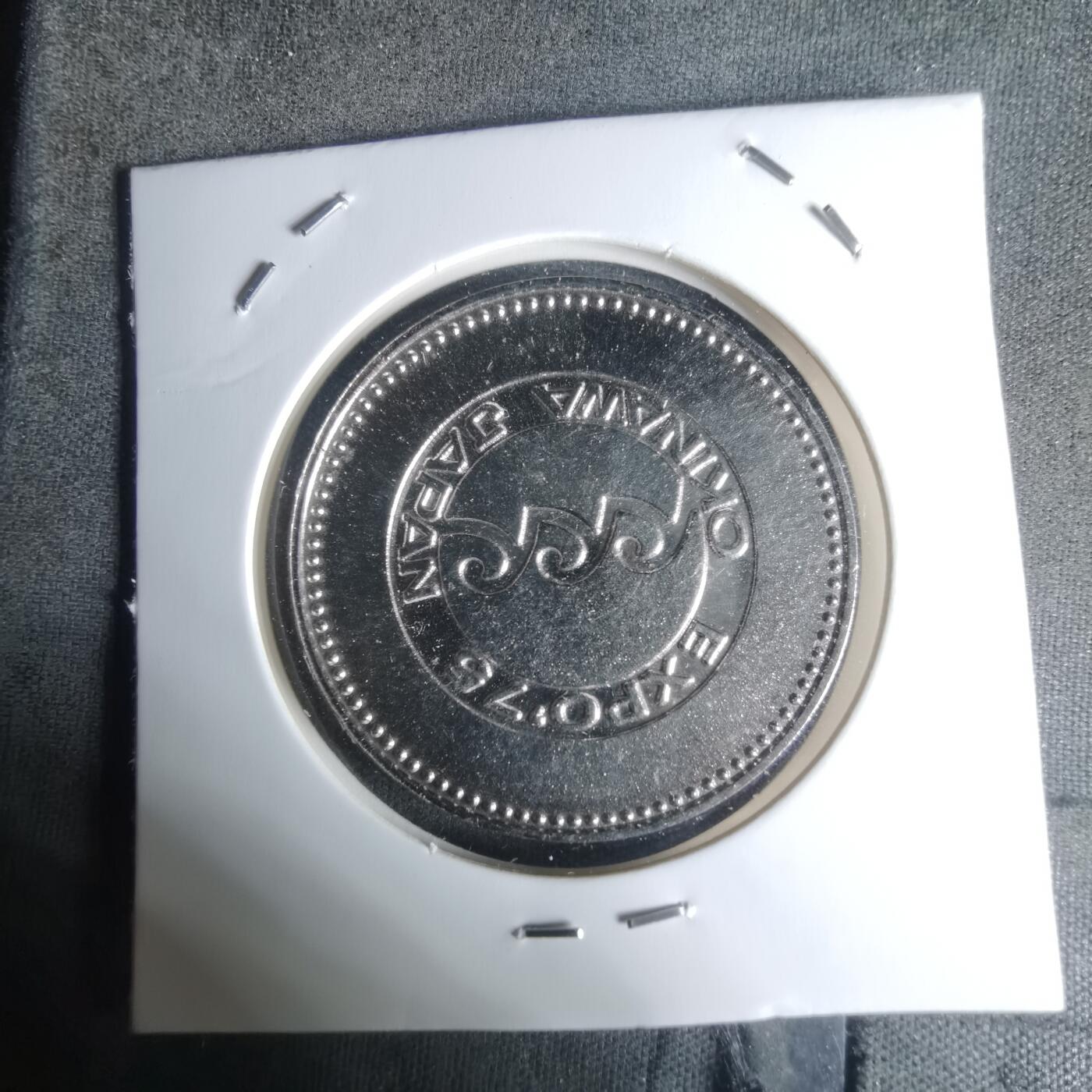 沼泽如烟--第1003场 1975年海洋博览会纪念章